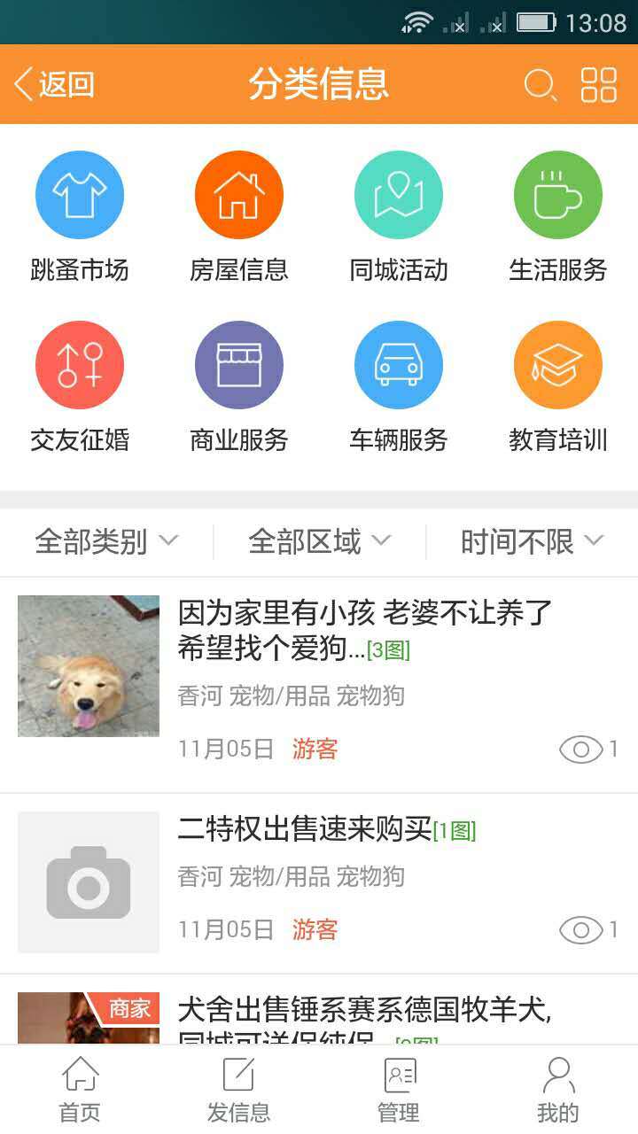 燕郊网截图2