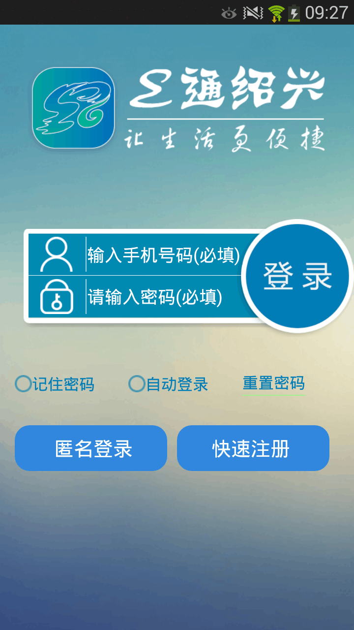 绍兴市民通截图1