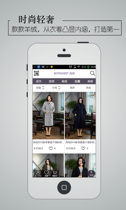 内向服饰截图1