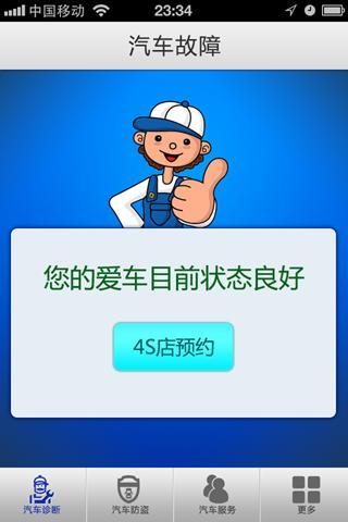 云捷车博士截图5