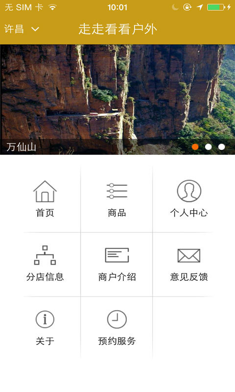 走走看看户外截图1