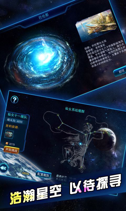 星舰黎明(跨服太空护航)截图3