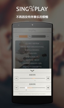 SingPlay–无限K歌伴奏工厂截图