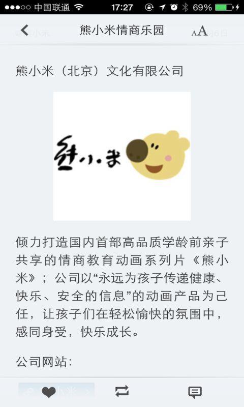 熊小米情商乐园截图1