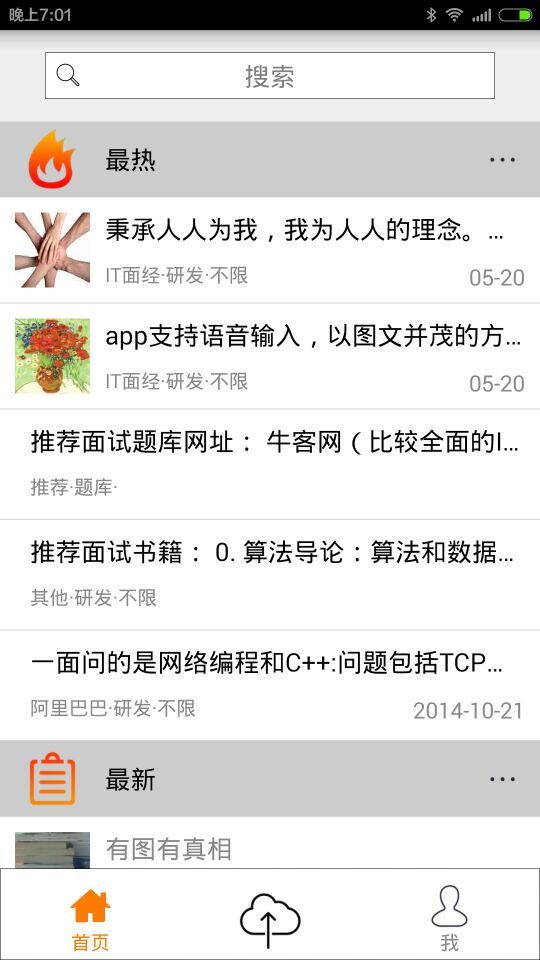 IT面经截图1