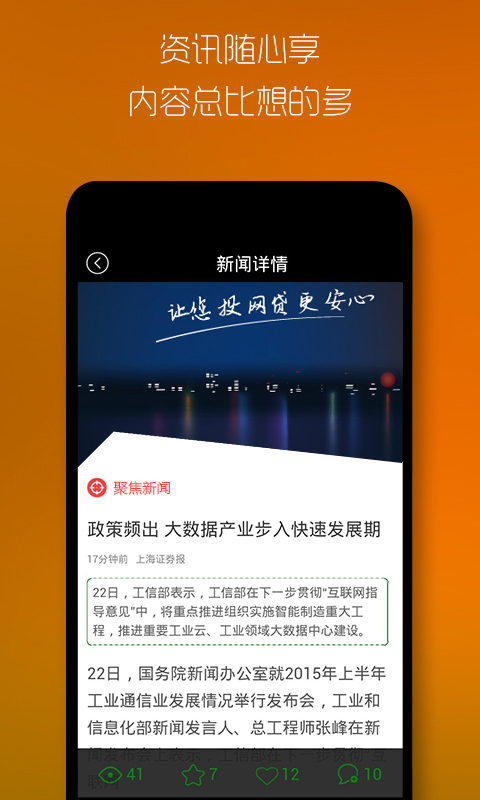 网贷时空截图2