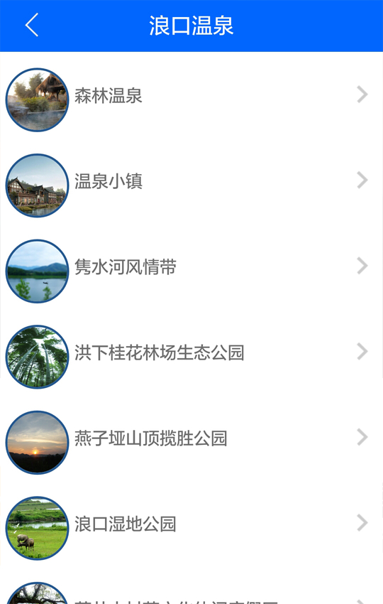 浪口温泉截图2