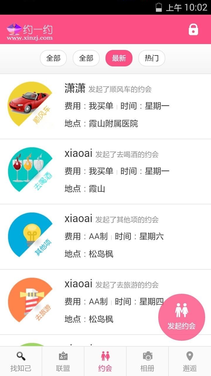 湛江新知己截图3