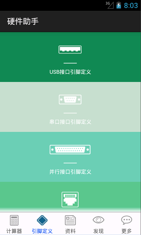 电子工程师硬件助手截图3