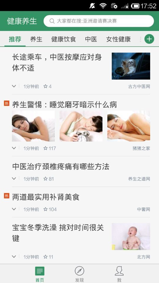 健康保健截图2