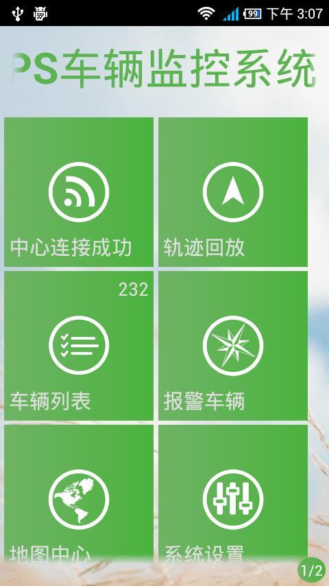 星讯科技截图2