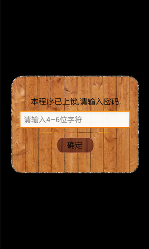 应用安全柜截图5