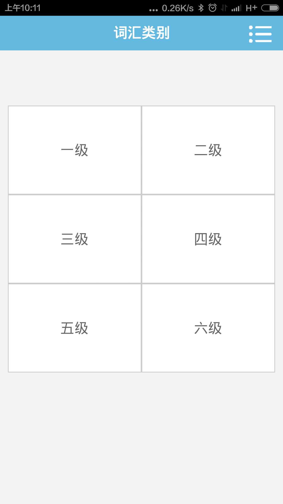 词汇力截图2