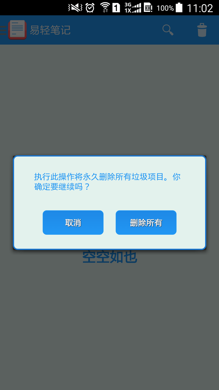 易轻笔记截图4