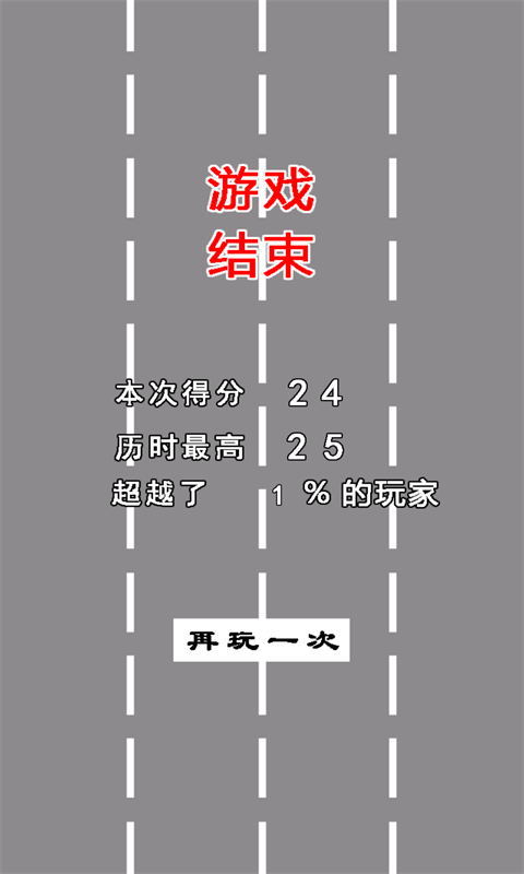 踩住刹车截图4