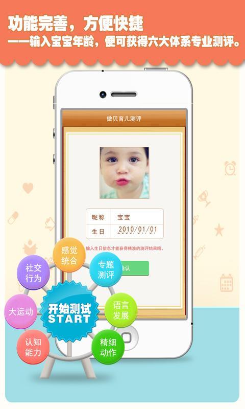 傲贝育儿评测截图3