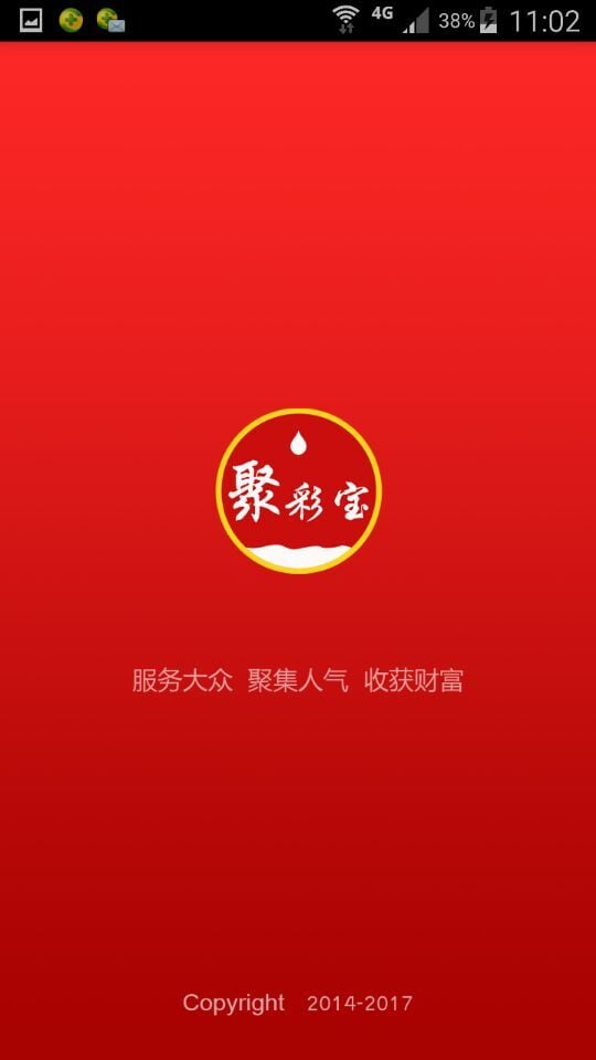 聚彩宝_1.2.1截图3