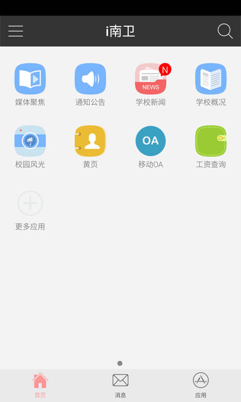 i南卫截图4