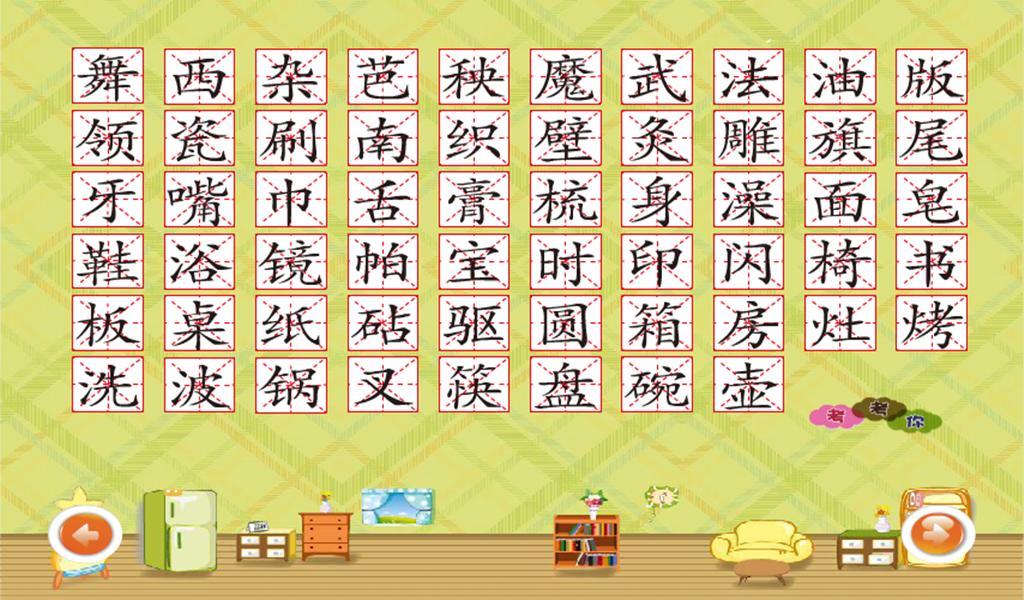 学汉字4截图3