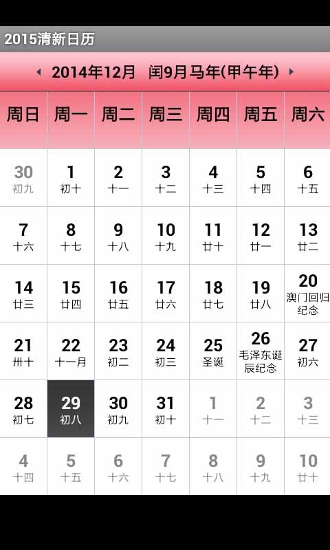 2015清新日历截图1