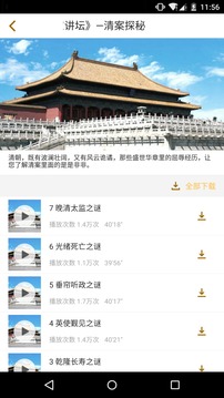 古代宫廷秘史截图