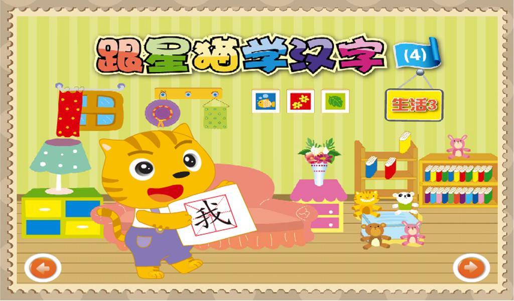 学汉字4截图2