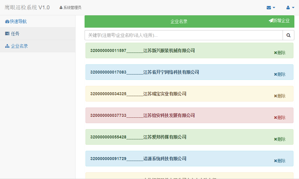 鹰眼巡检截图4