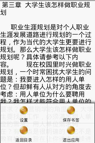 大学生职业规划指南截图3