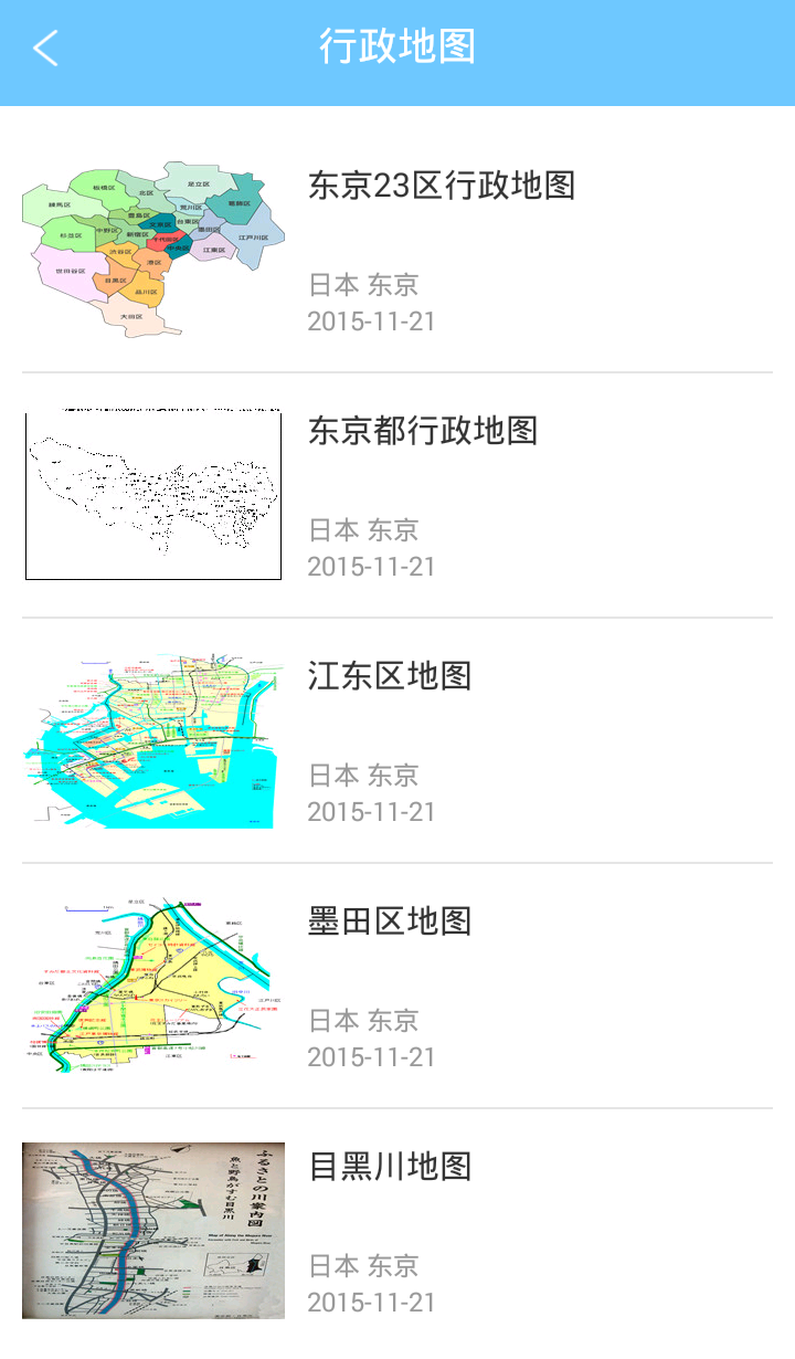 东京离线地图截图3