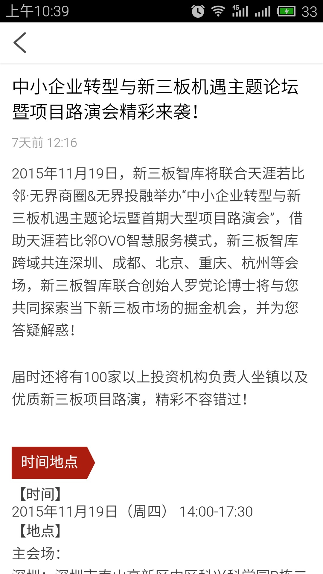 广东互联网金融研究会截图3