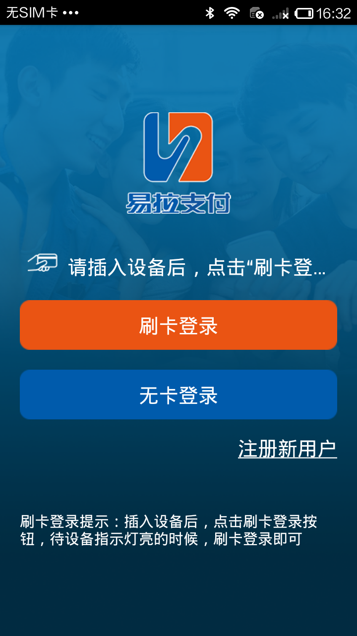 易拉支付截图1