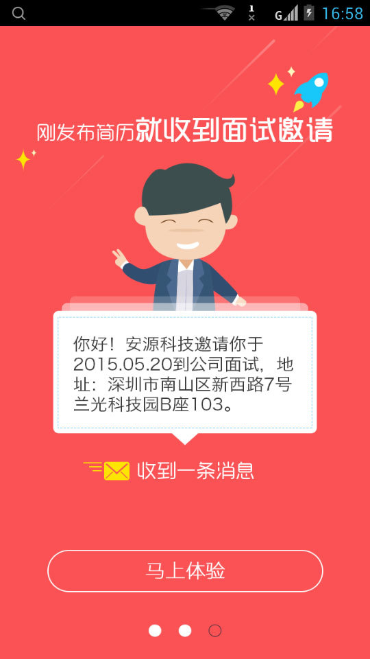 钦防招聘网截图3