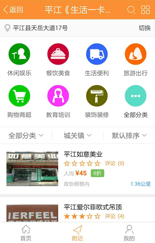 平江信息港截图3