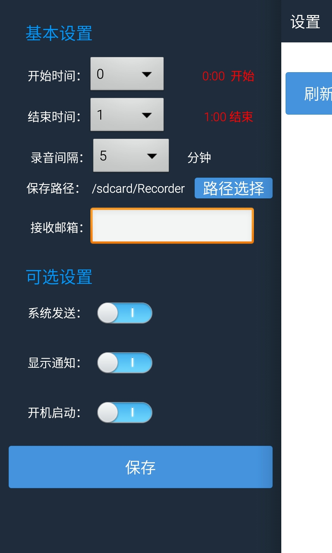 录音小助手截图2