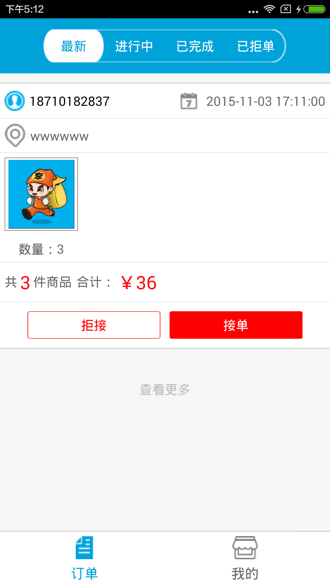 掌悦商户版截图2