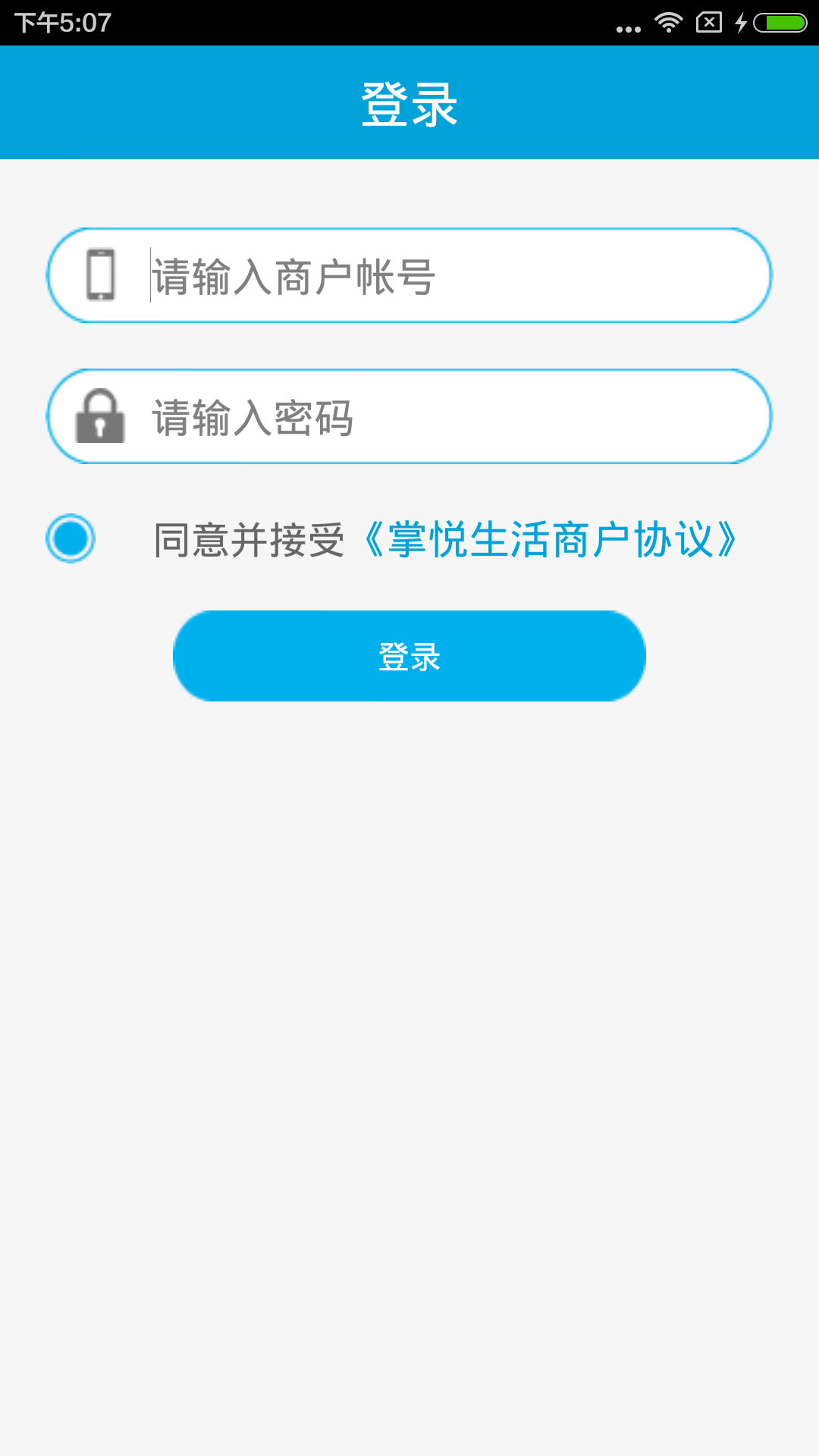 掌悦商户版截图1