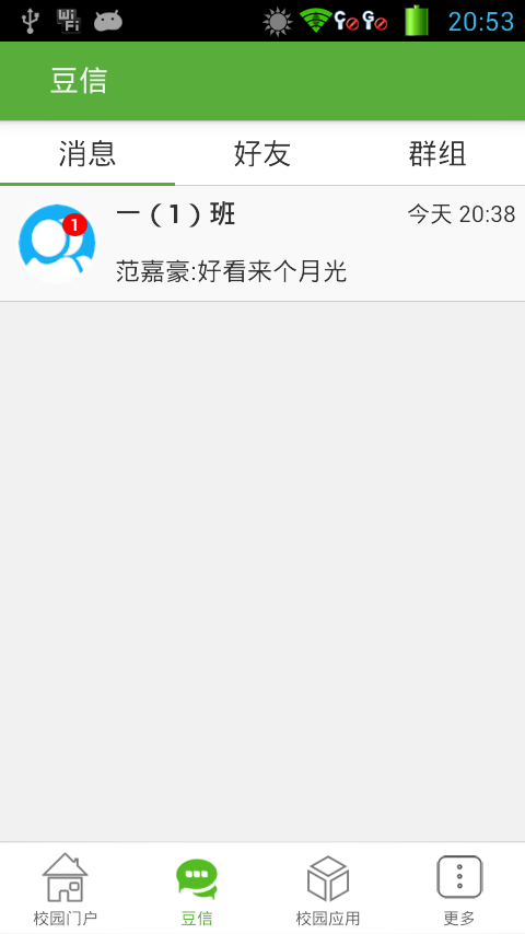 掌上龙岗二职校截图1