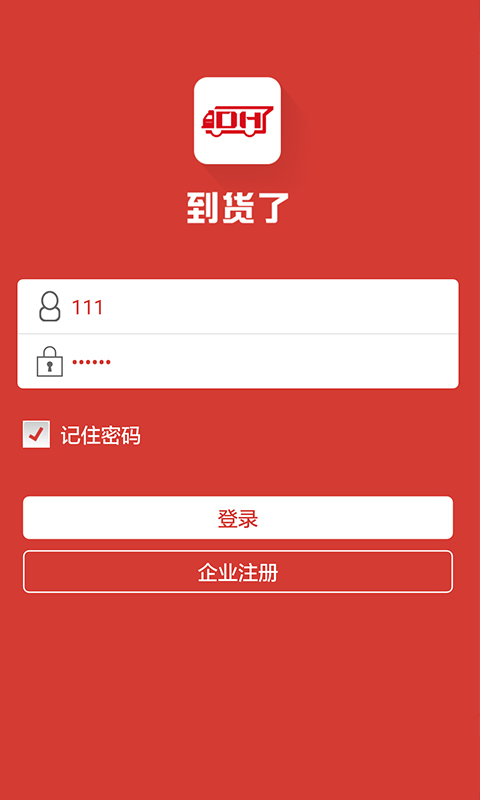 到货了截图1