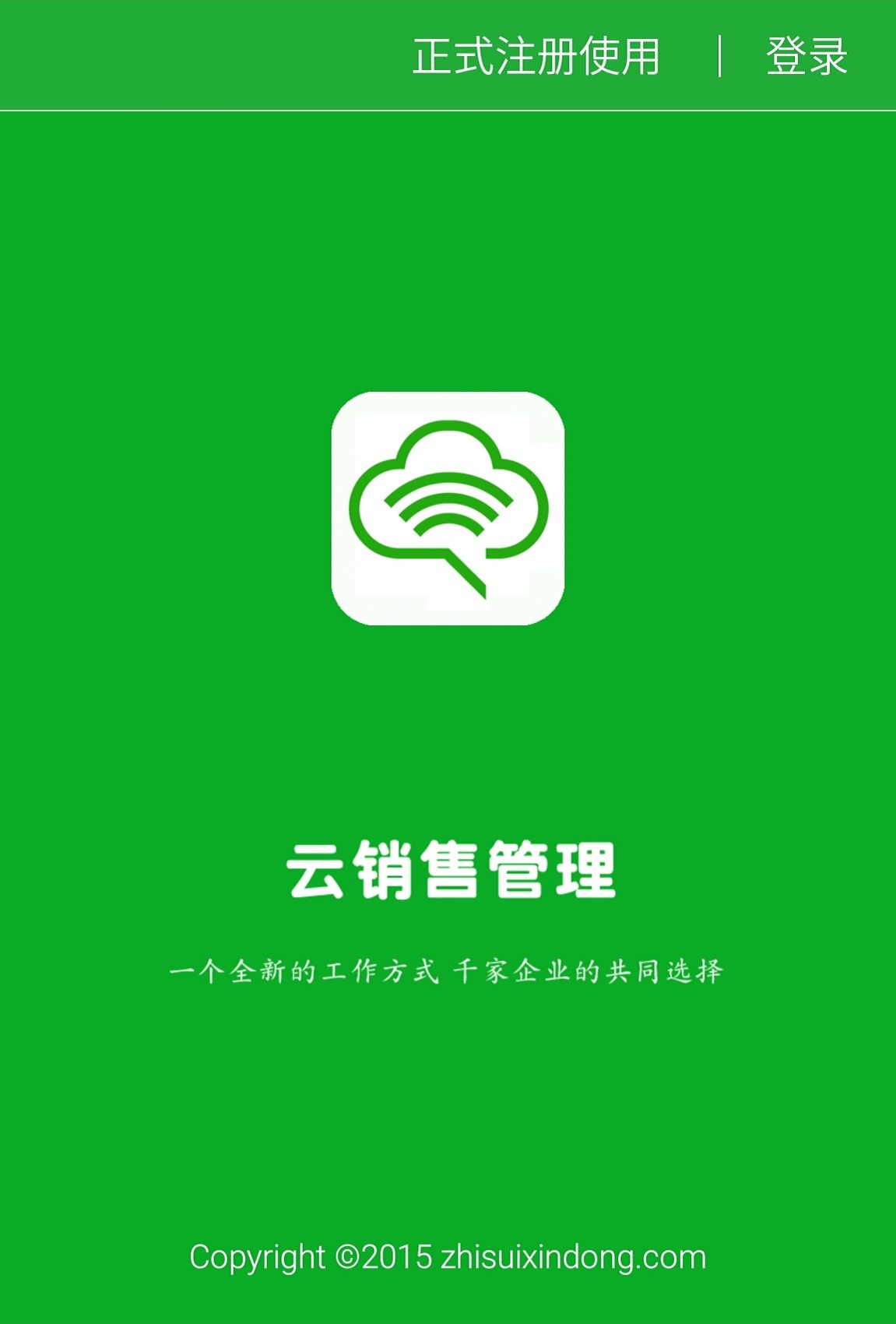 CSM云销售管理截图1