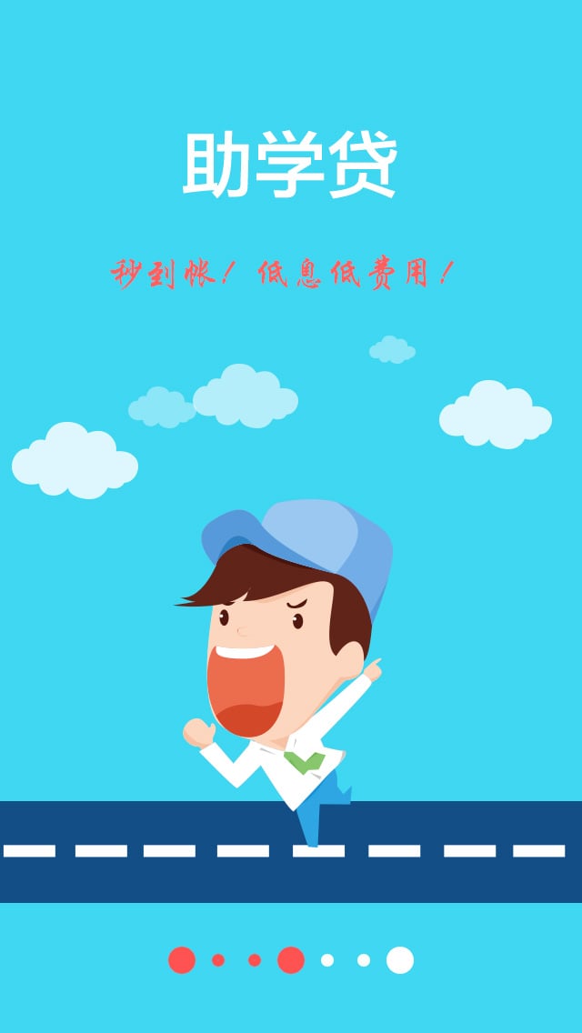 零用贷助学版截图2