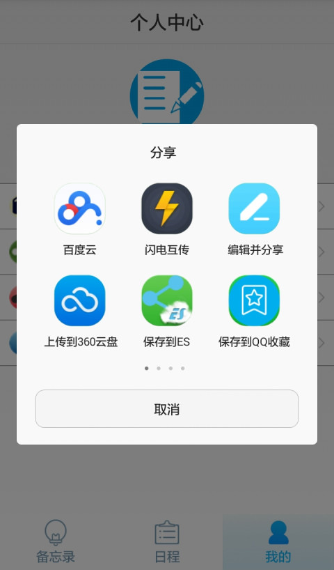 易备忘截图5