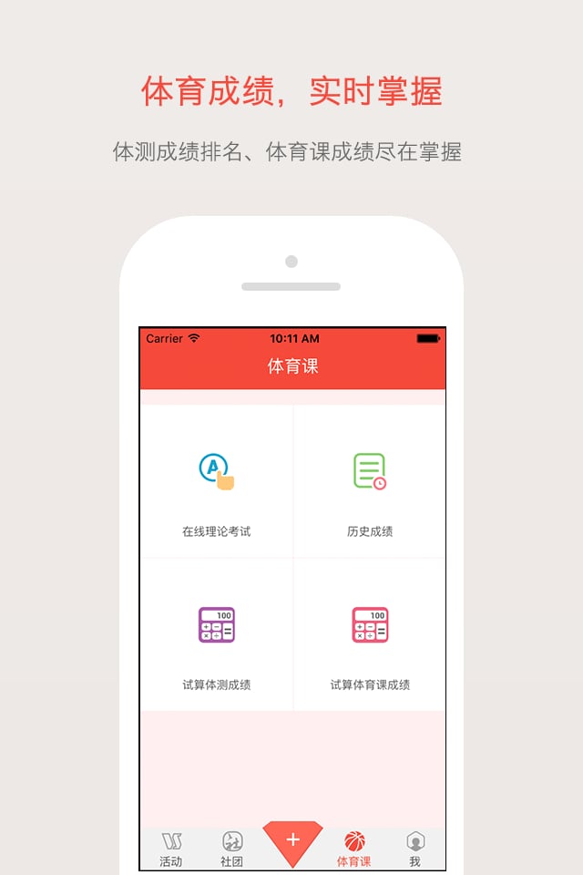 好动校园截图4