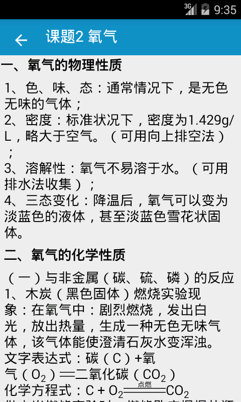 小雅初中化学截图4