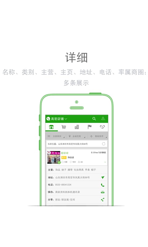 高密店铺通截图2