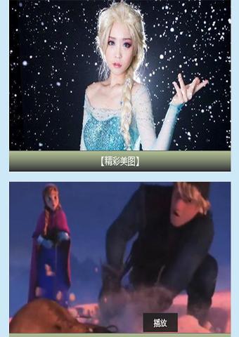 冰雪奇缘完美攻略截图2