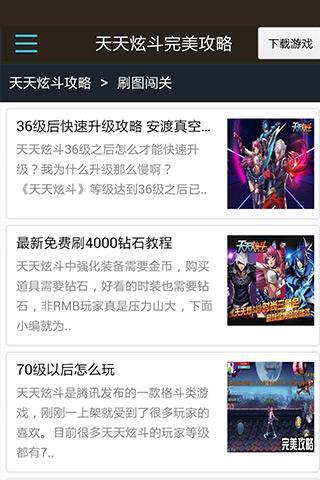 天天炫斗完美攻略截图3