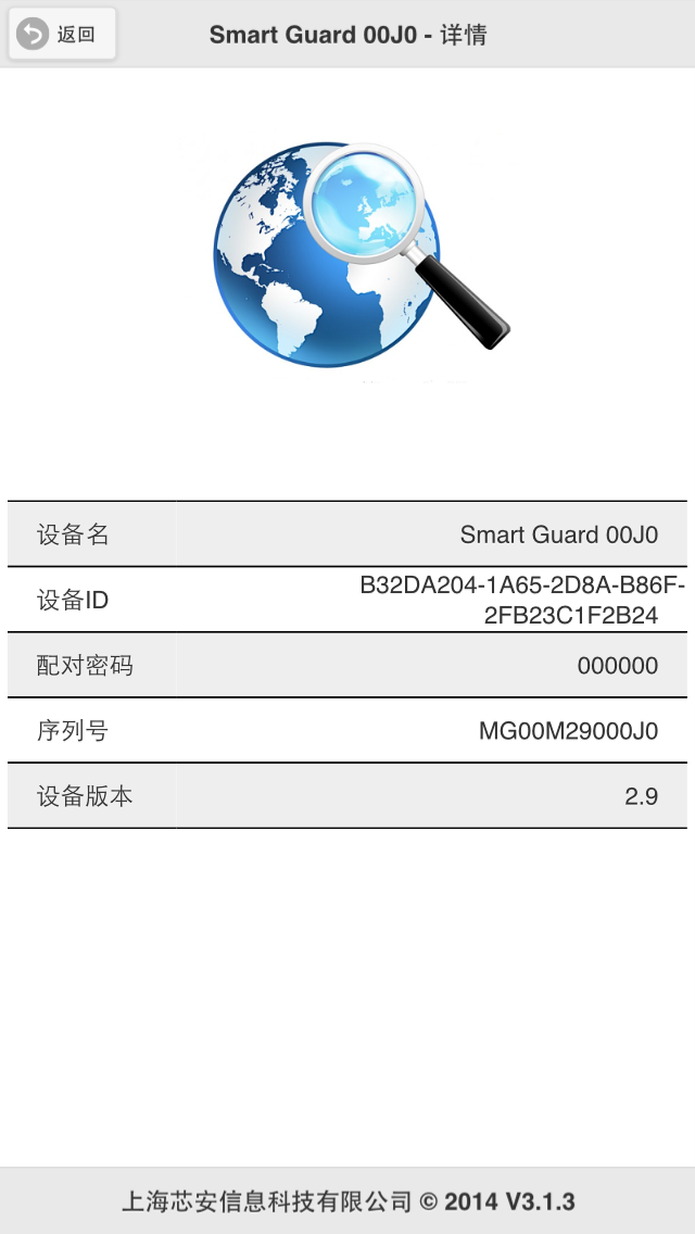 Smart Guard截图4