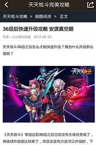 天天炫斗完美攻略截图4