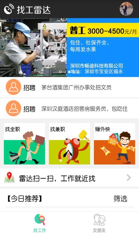 找工雷达截图1