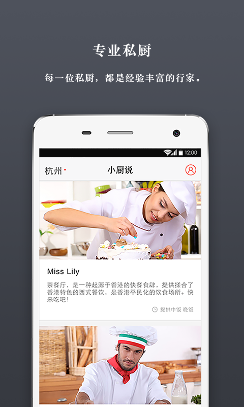 小厨说截图1